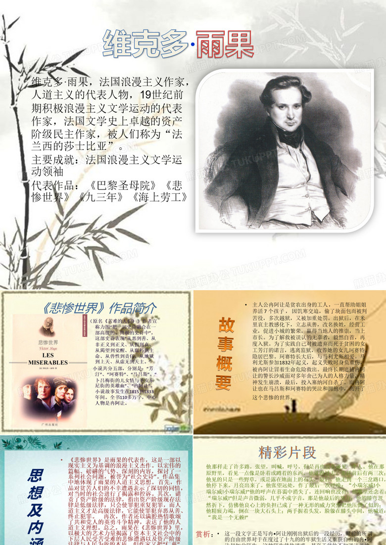 悲惨世界ppt
