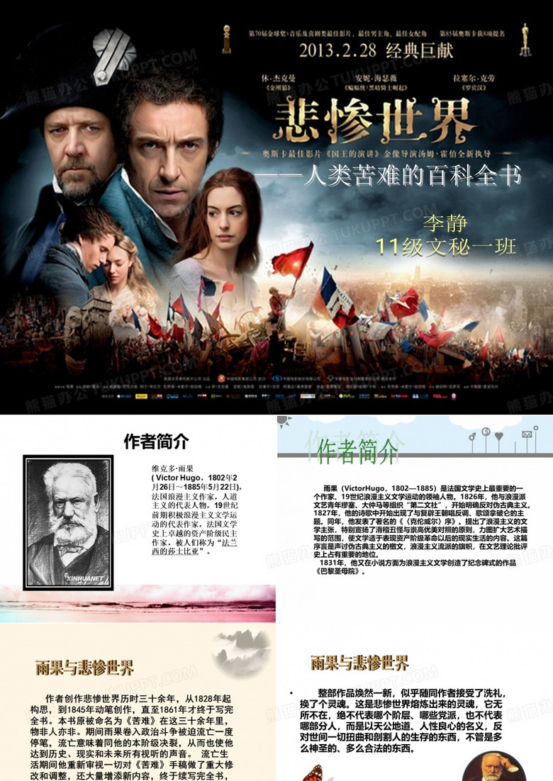 悲惨世界讲解