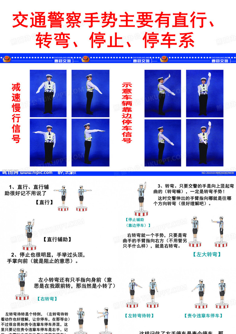 交通警察手势女示范