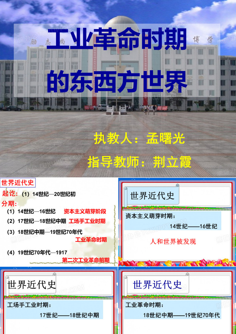 工业革命