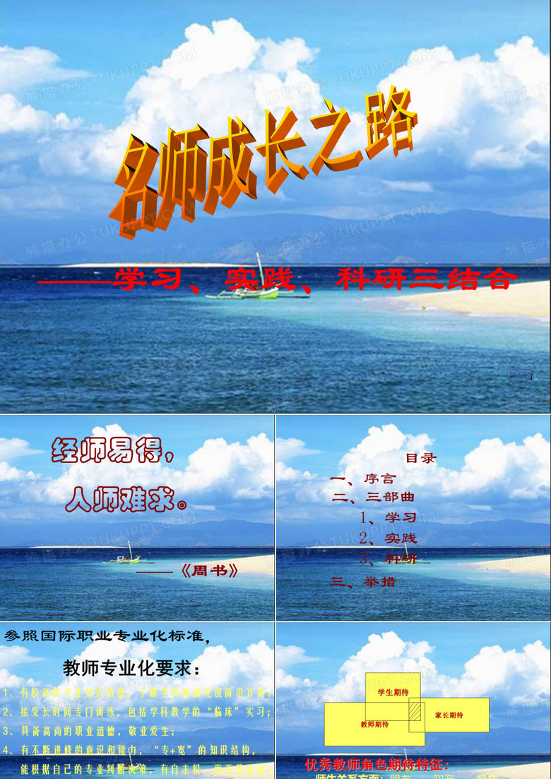 名师成长之路