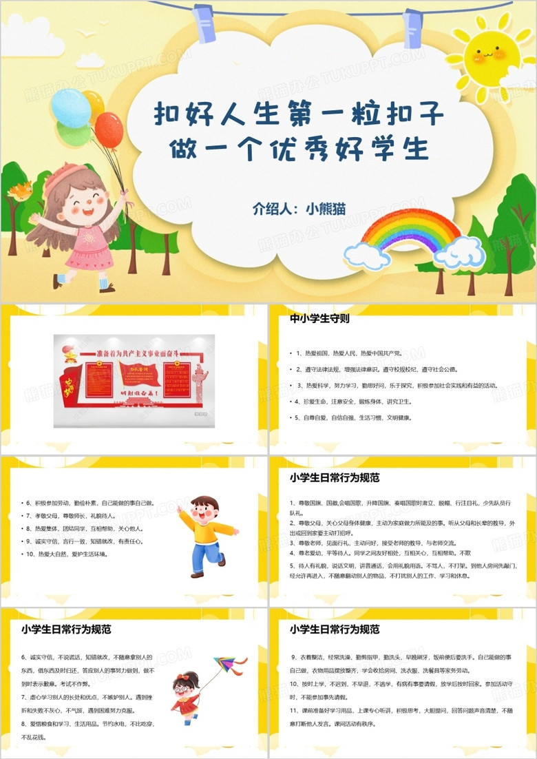 黄色卡通扣好人生第一粒扣子做一个优秀好学生PPT模板