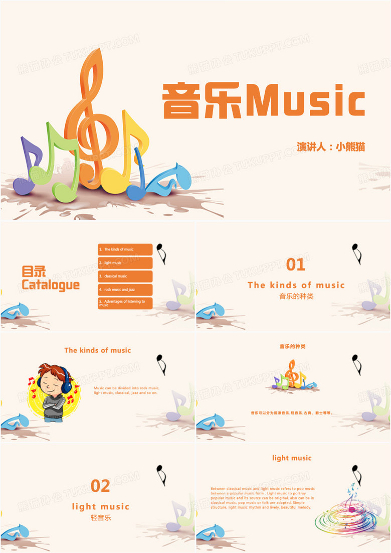橙色音乐music培训PPT模板