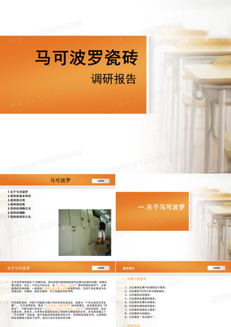 马可波罗瓷砖
