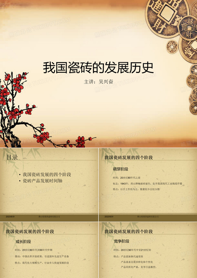 瓷砖的发展历史