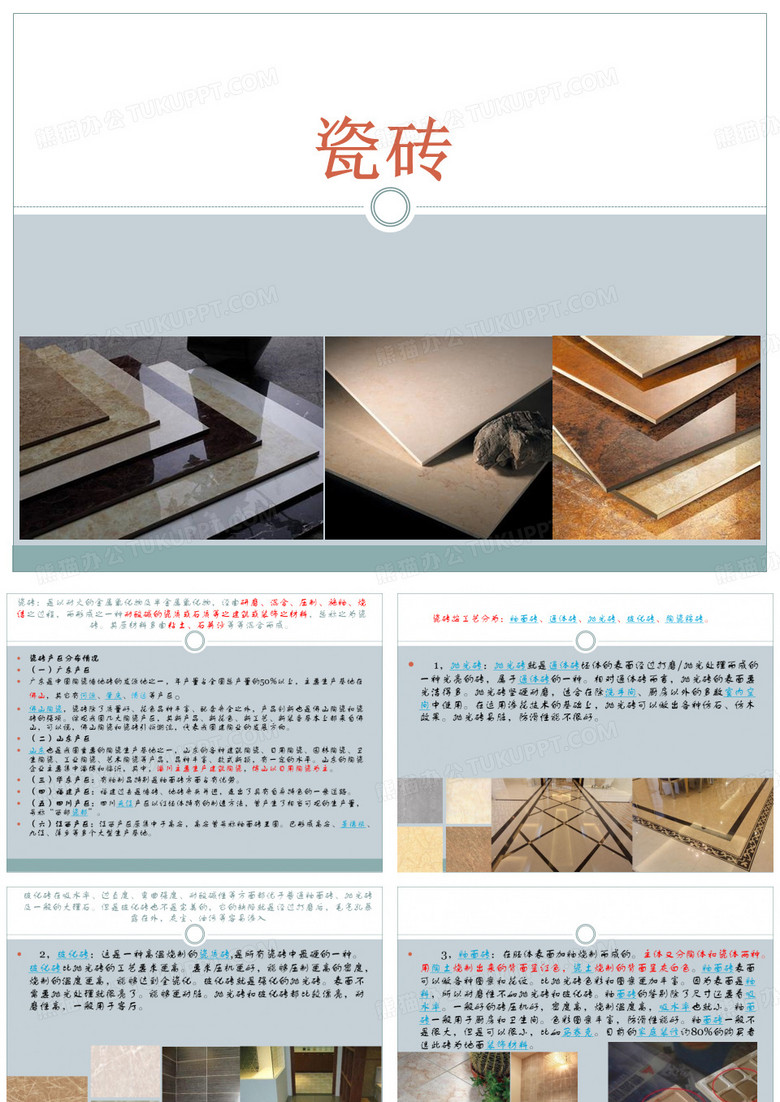 瓷砖介绍ppt