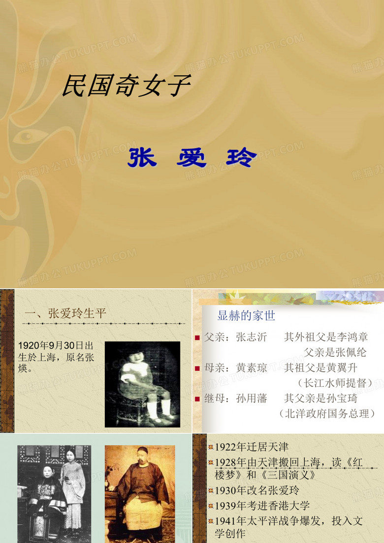 张爱玲