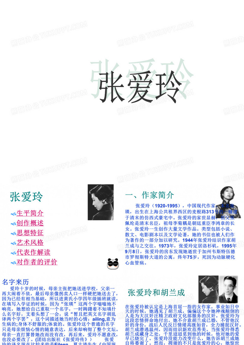 张爱玲