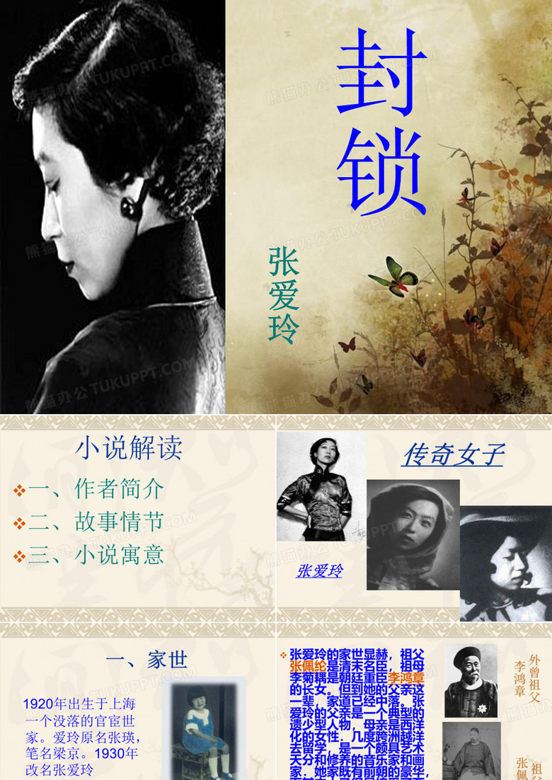 张爱玲《封锁》