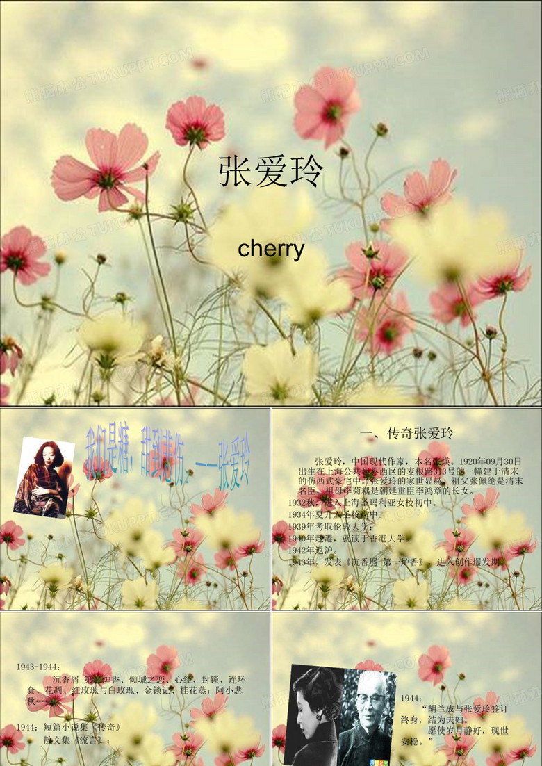 张爱玲.ppt