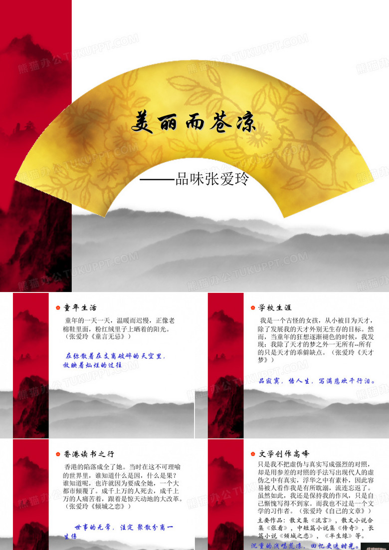 张爱玲PPT