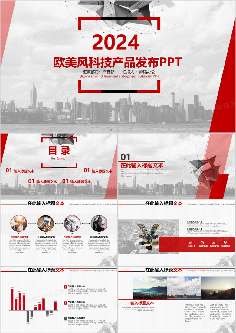 红色欧美风科技公司产品发布PPT模板