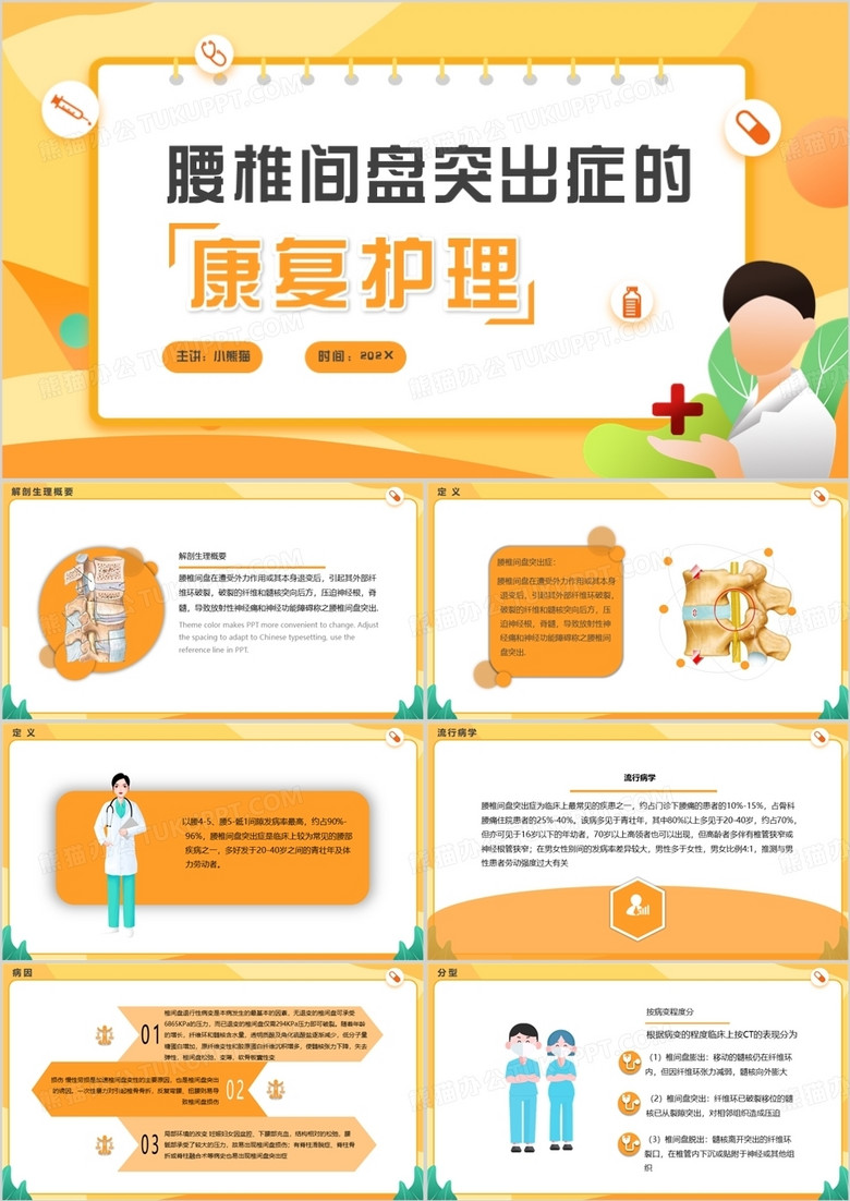腰椎间盘突出症的康复护理查房PPT模板