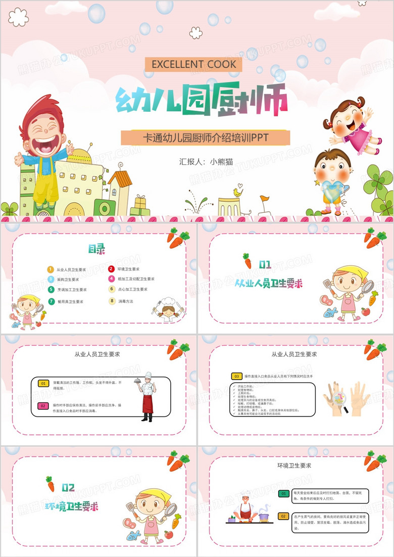 粉色卡通风幼儿园厨师培训PPT模板