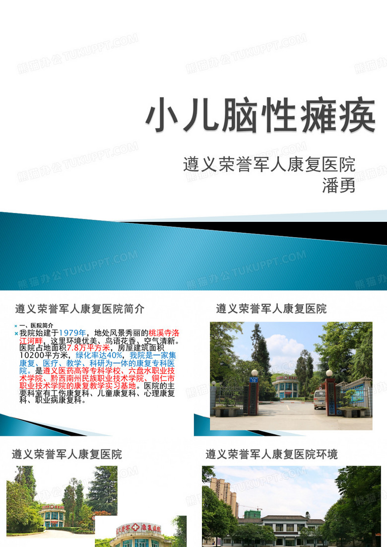 计生脑瘫培训课件