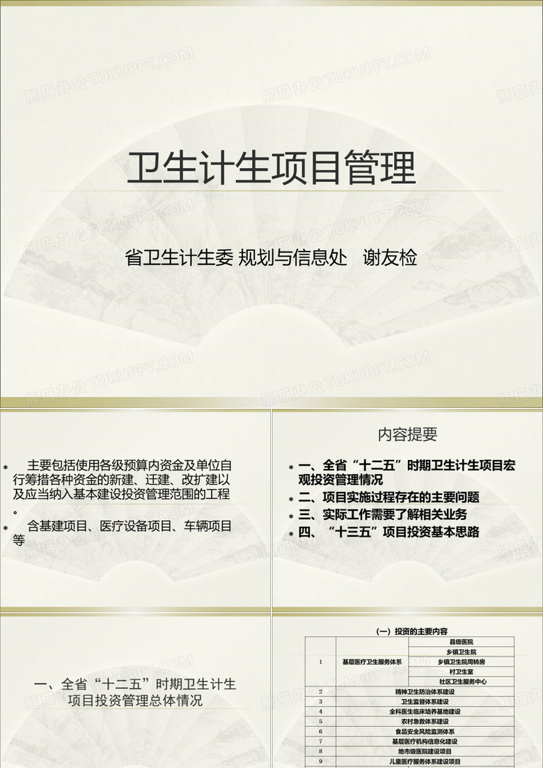 卫生计生项目管理