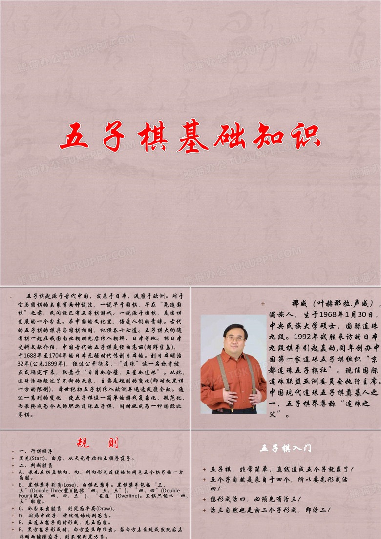 五子棋课件