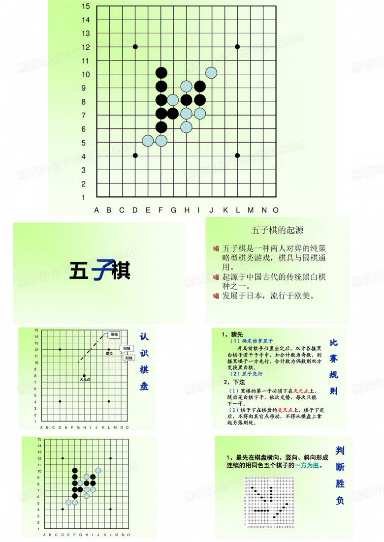 五子棋基础入门