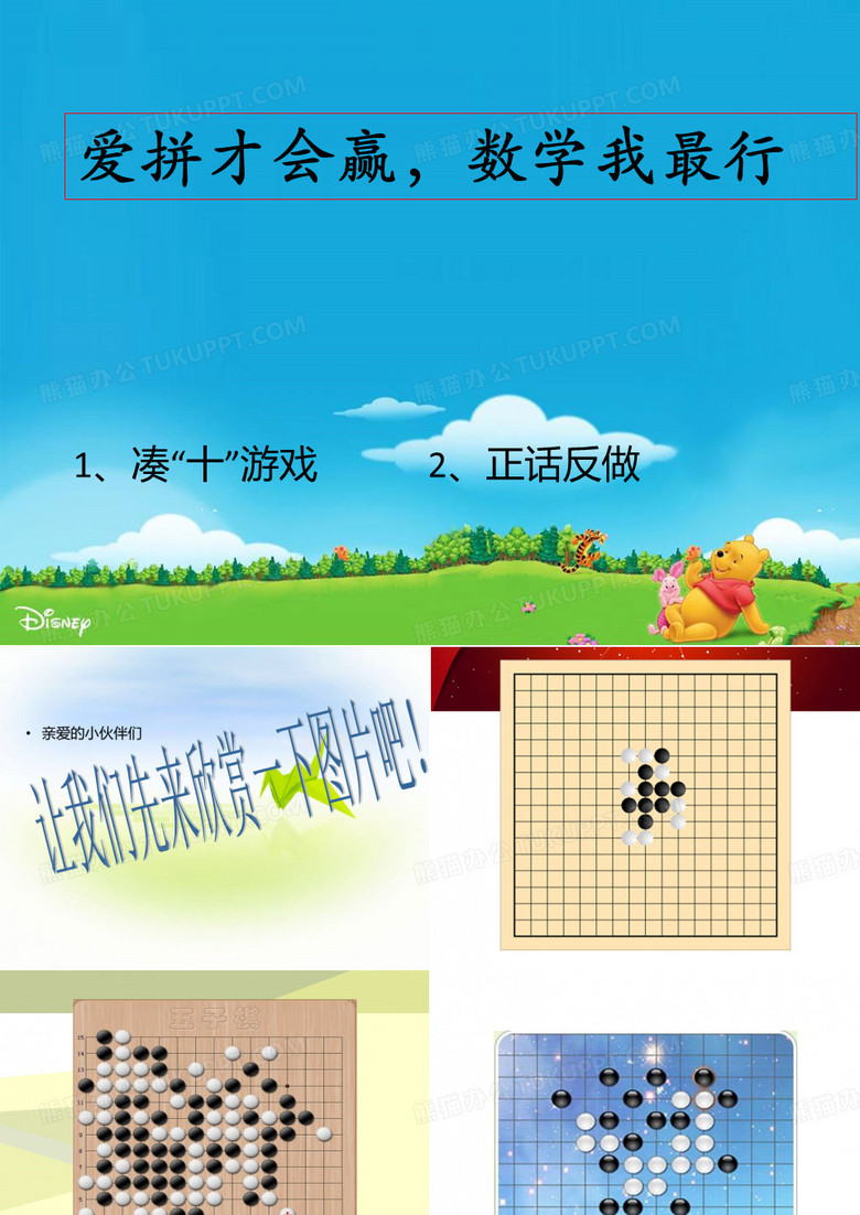 五子棋ppt.