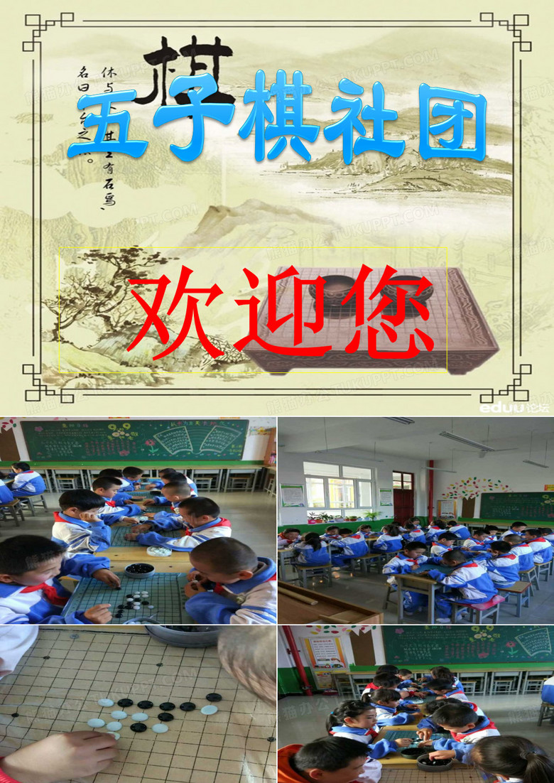 五子棋社团