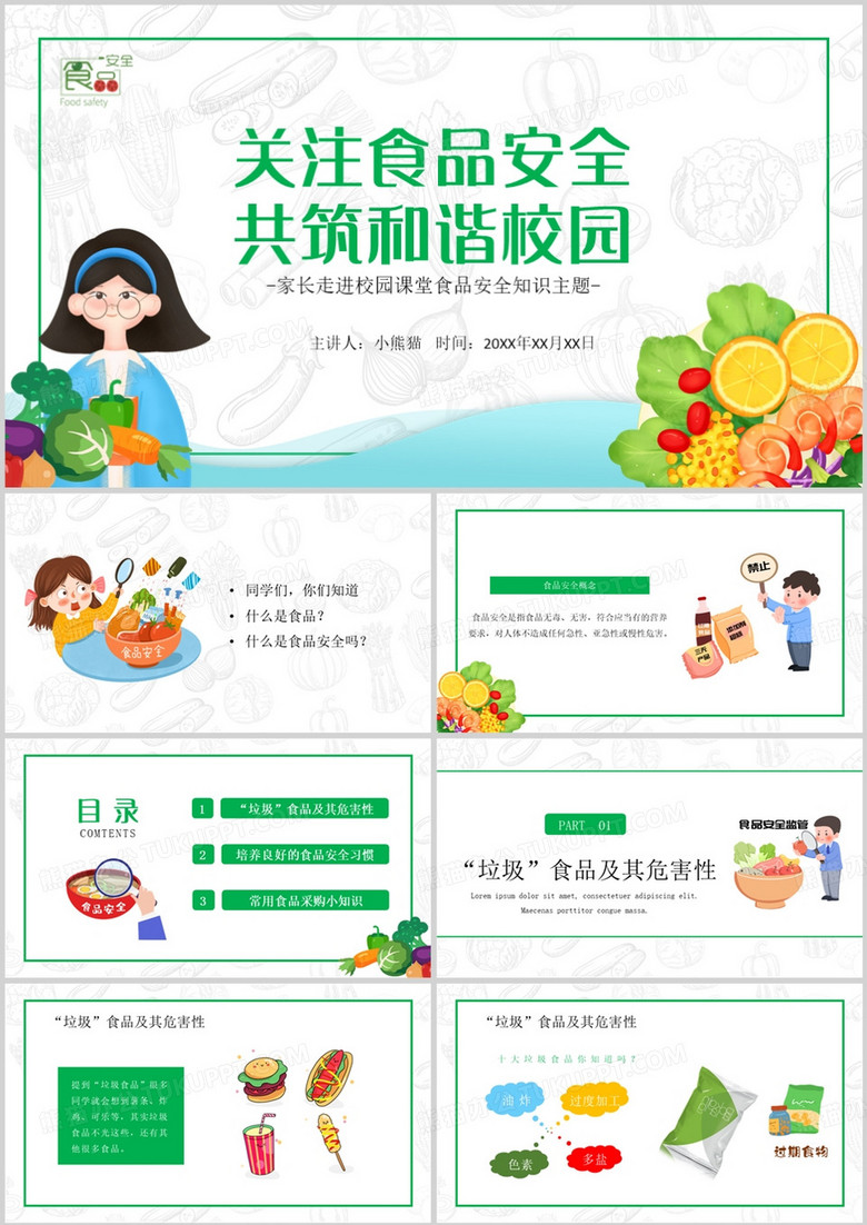 关注食品安全共筑和谐校园PPT模板 关注食品安全共筑和谐校园PPT模板