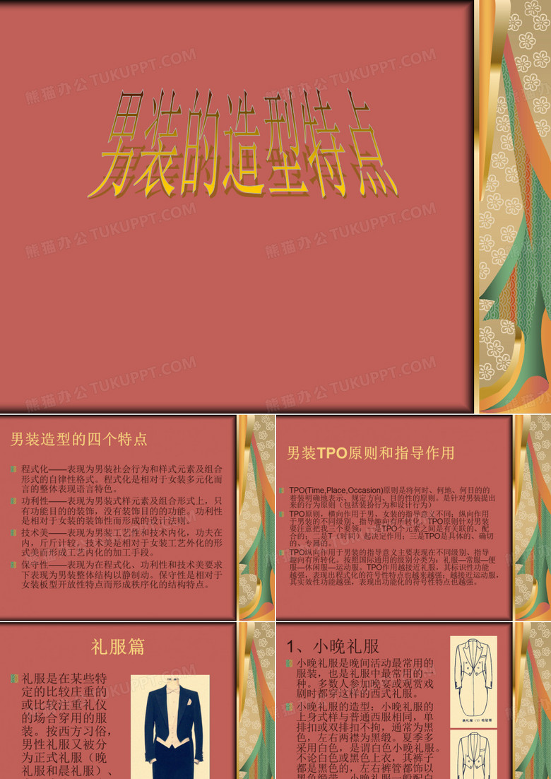 男装的造型特点