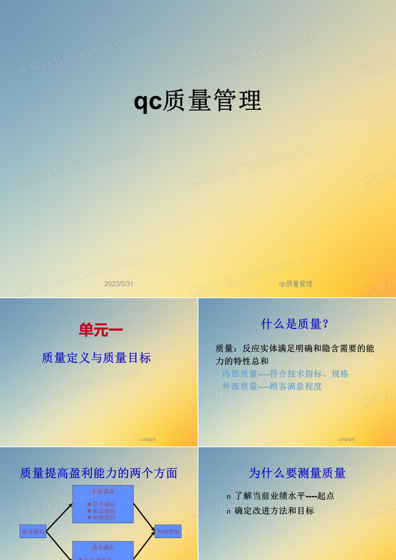 qc质量管理