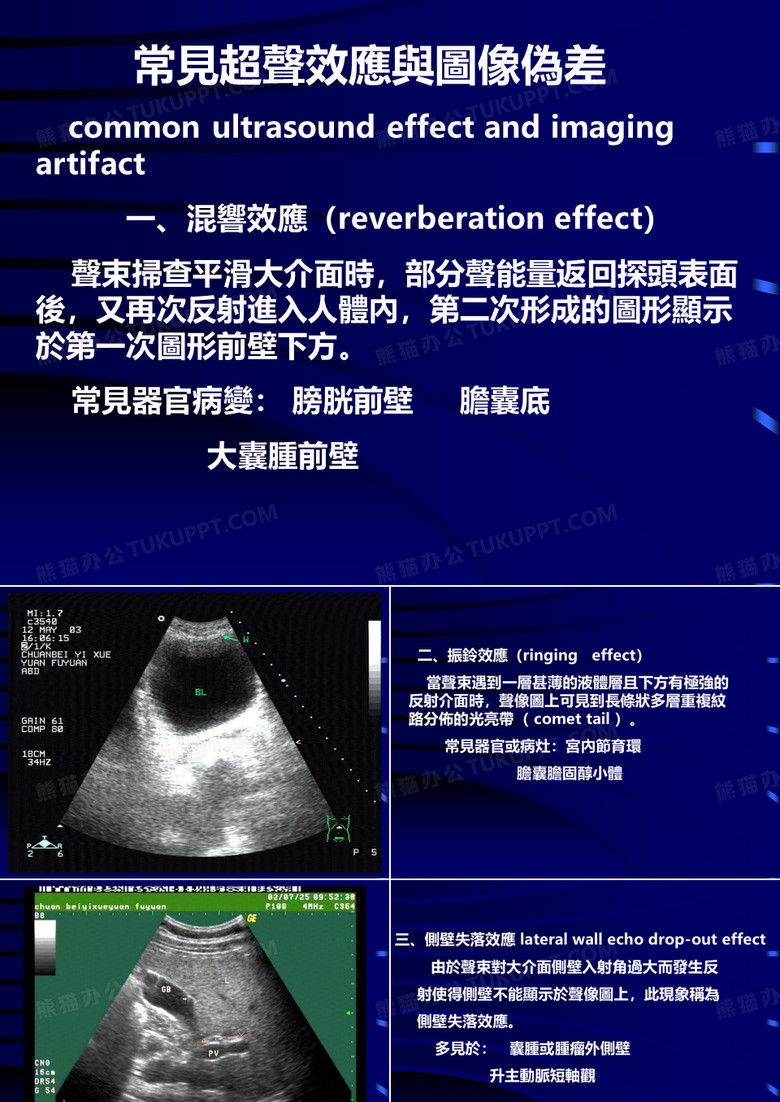 超声课件-超声效应