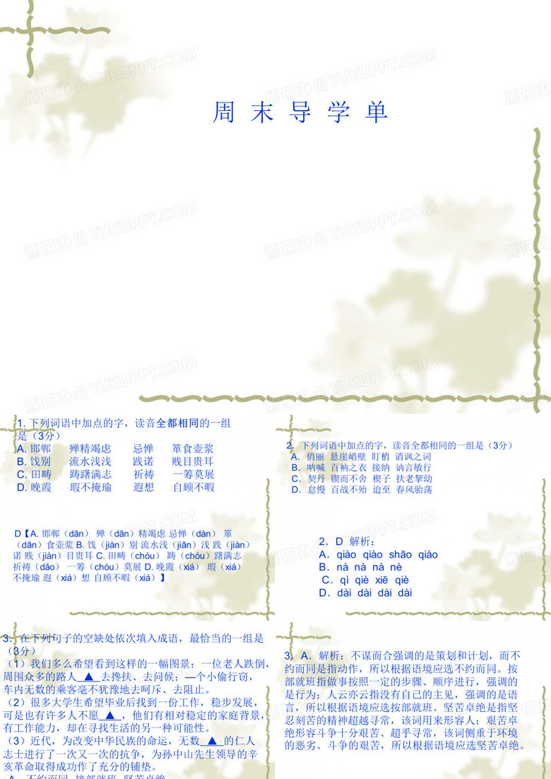 周末导学单
