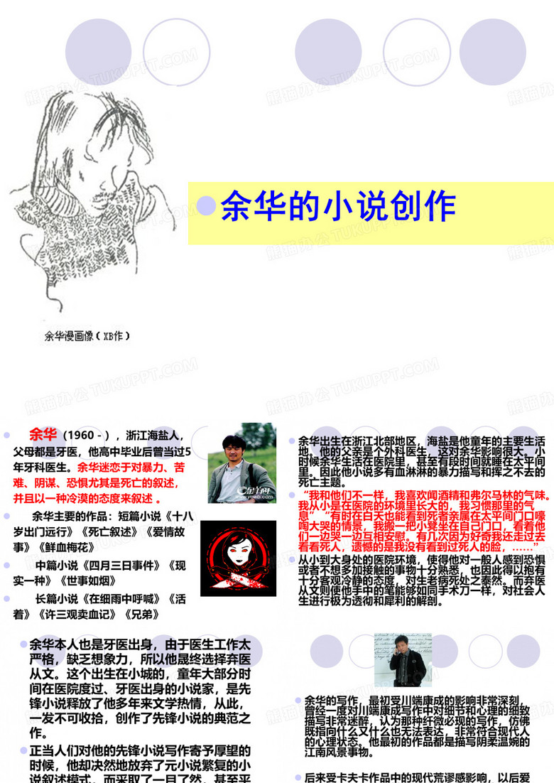 余华