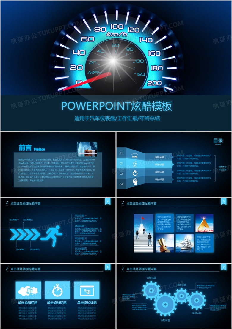 科技风创意汽车仪表盘时尚炫酷大气计划总结汇报动态PPT模板