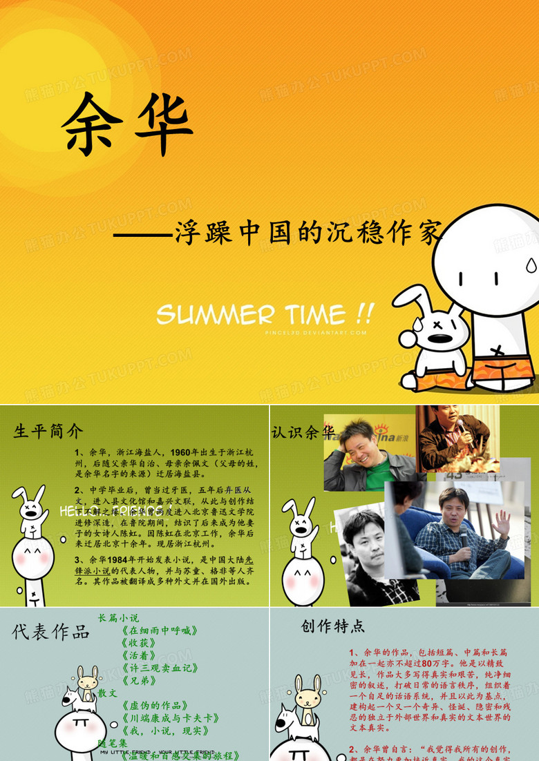 余华 PPT