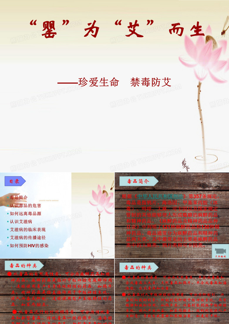 禁毒防艾