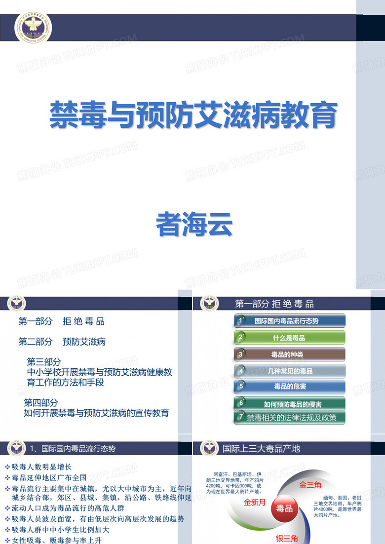 禁毒防艾