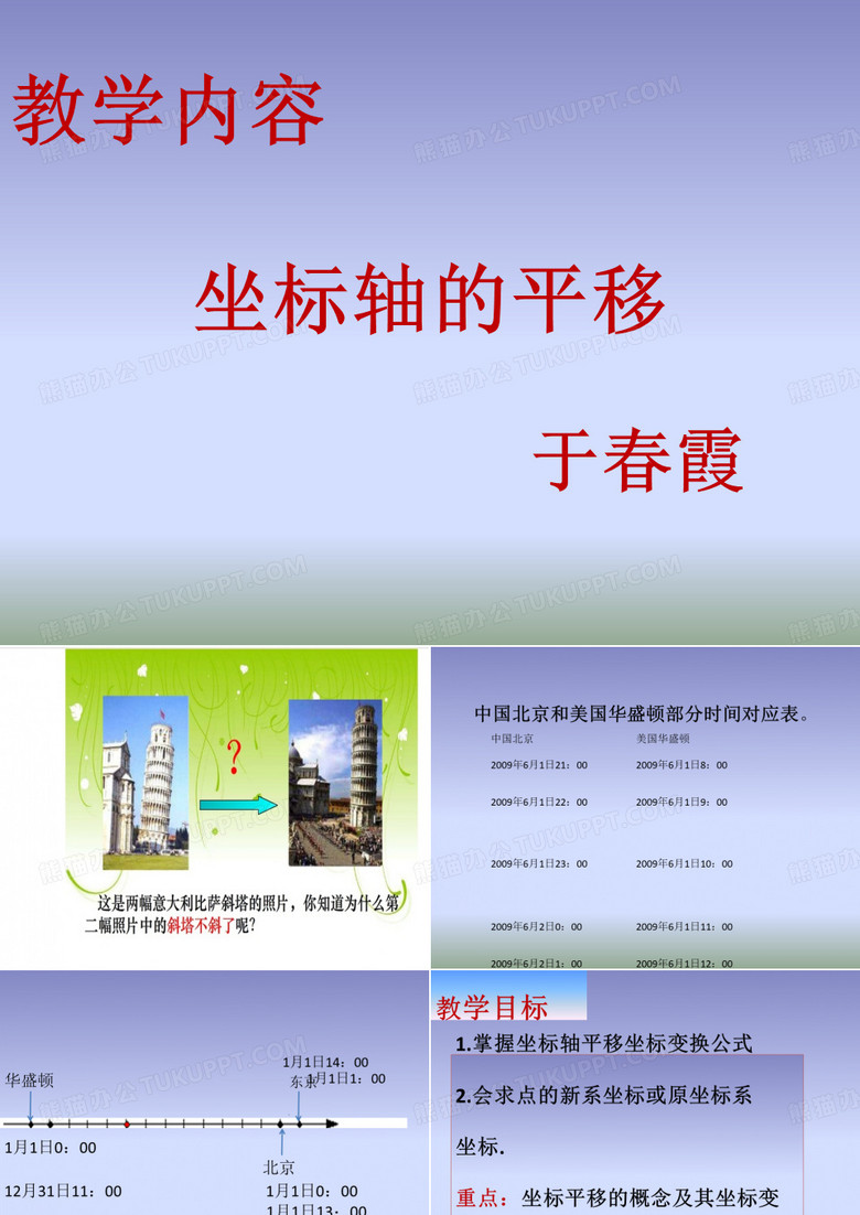 坐标轴的平移