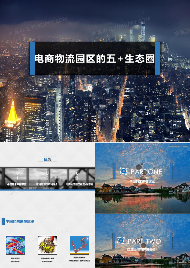 电商物流园区的生态圈