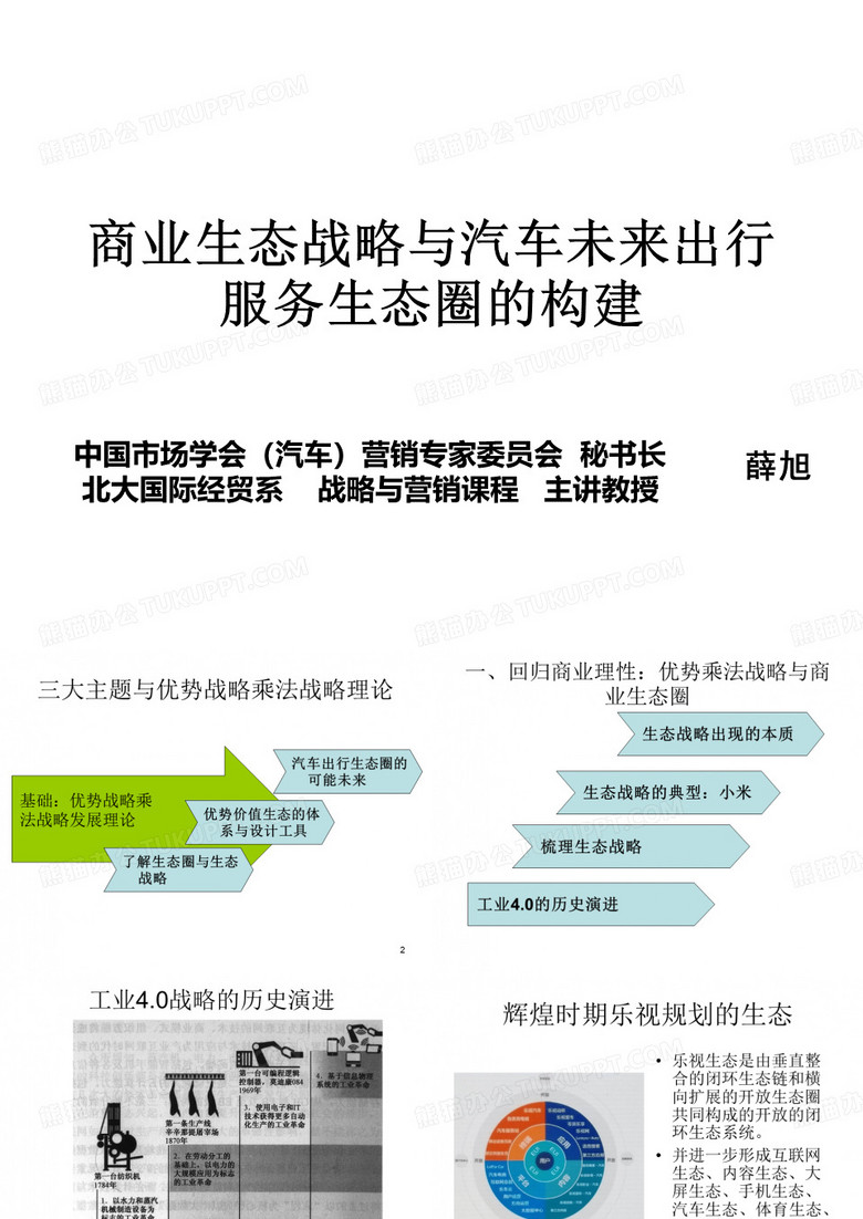 汽车出行生态圈的可能未来