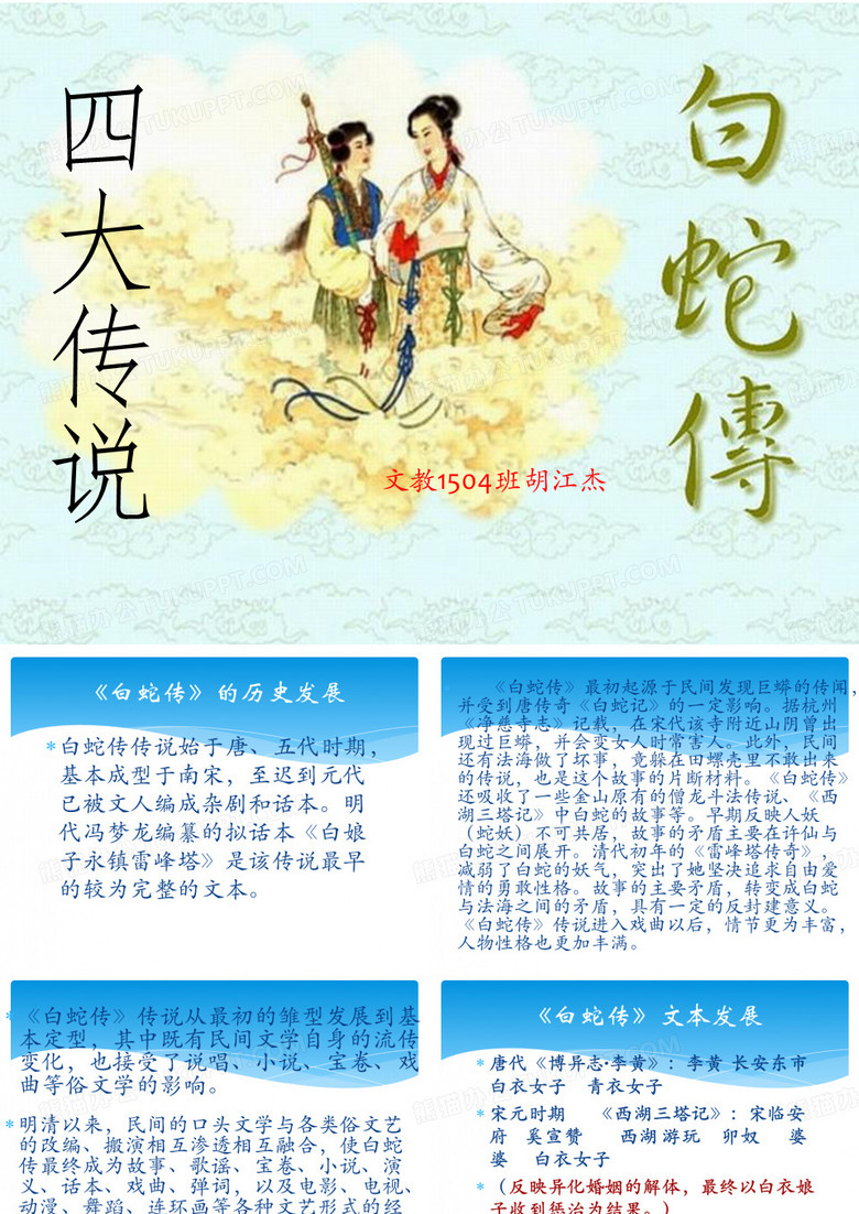 白蛇传1