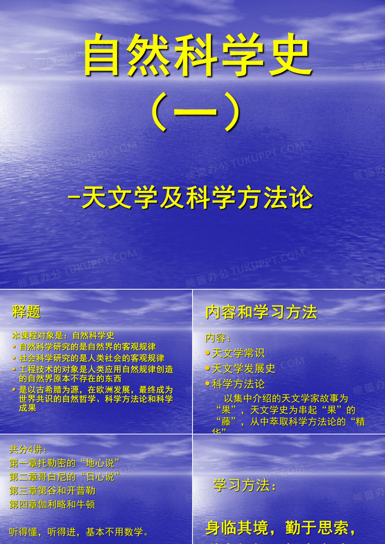 自然科学史