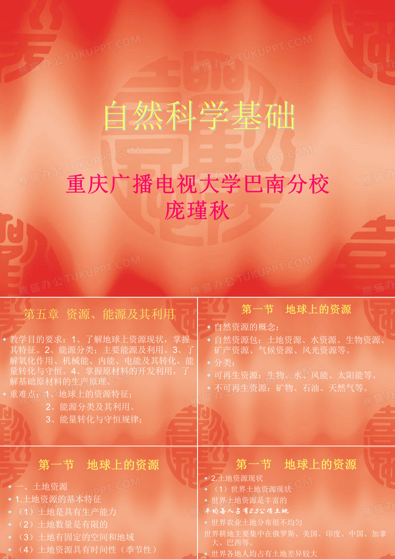 自然科学基础
