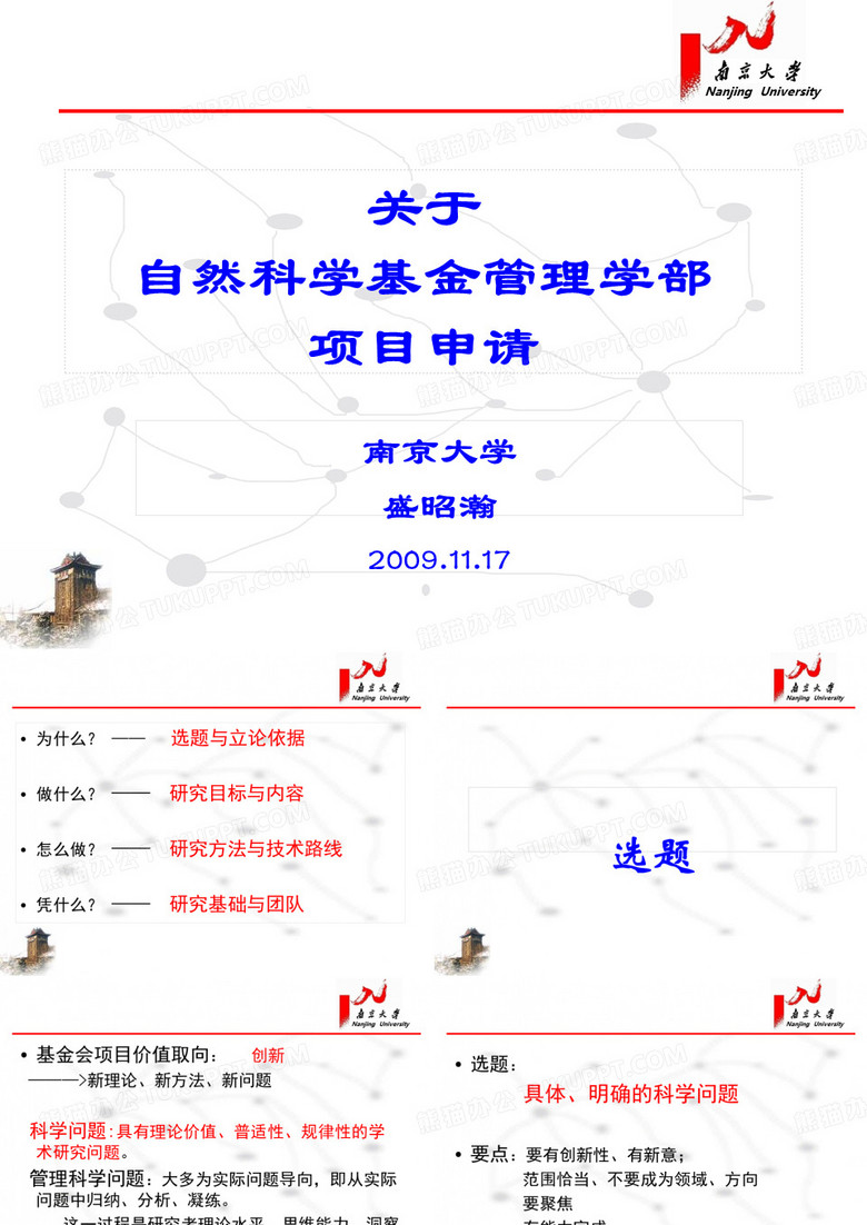 自然科学基金