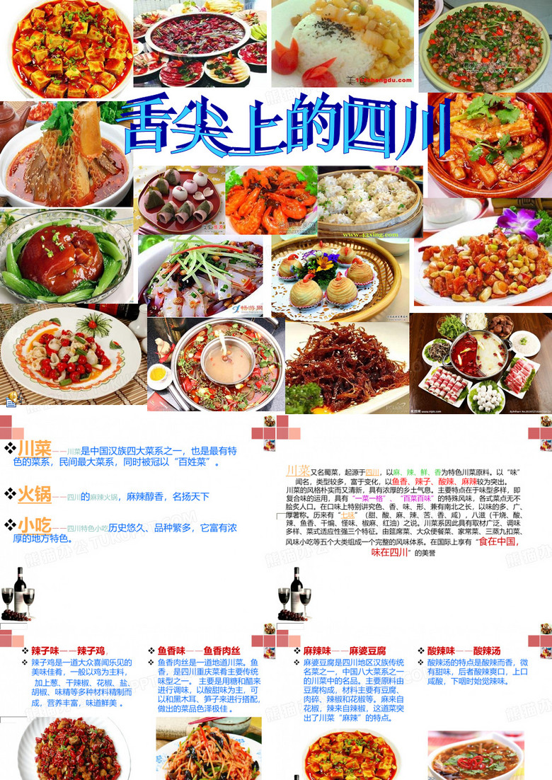 四川美食