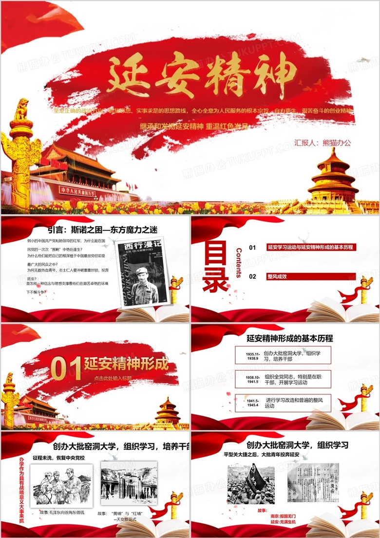 延安精神党建红色PPT模板 延安精神党建红色PPT模板