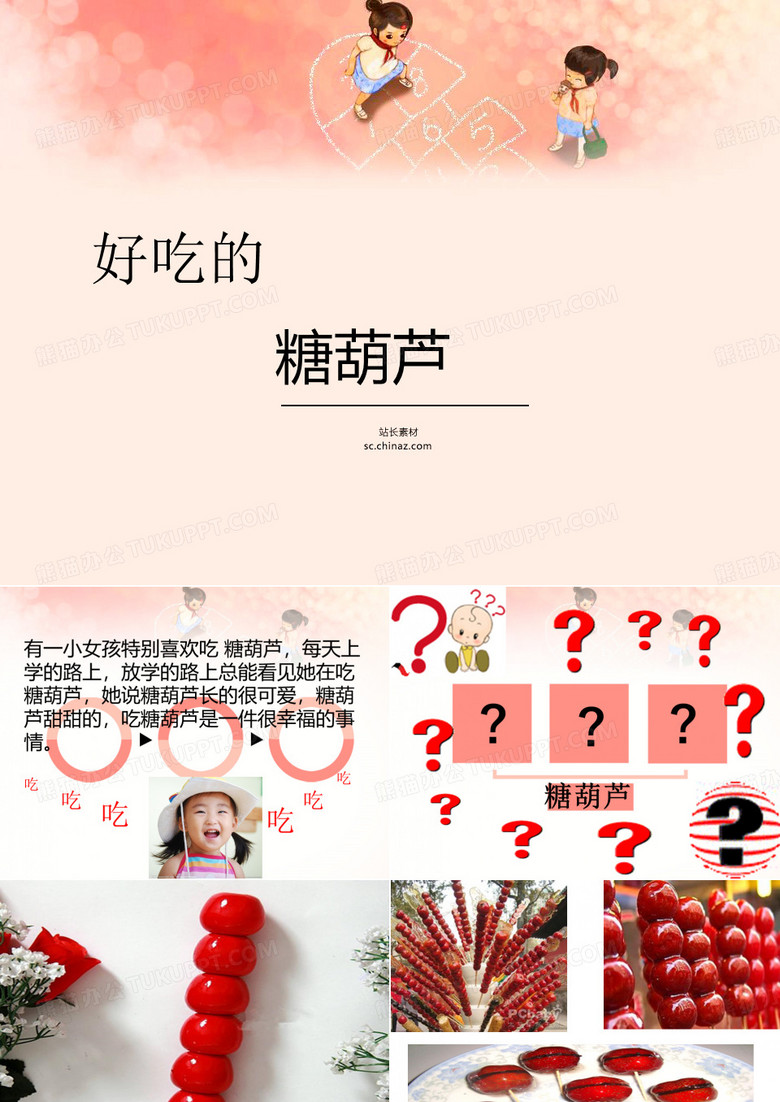 李明翠小班艺术《糖葫芦》