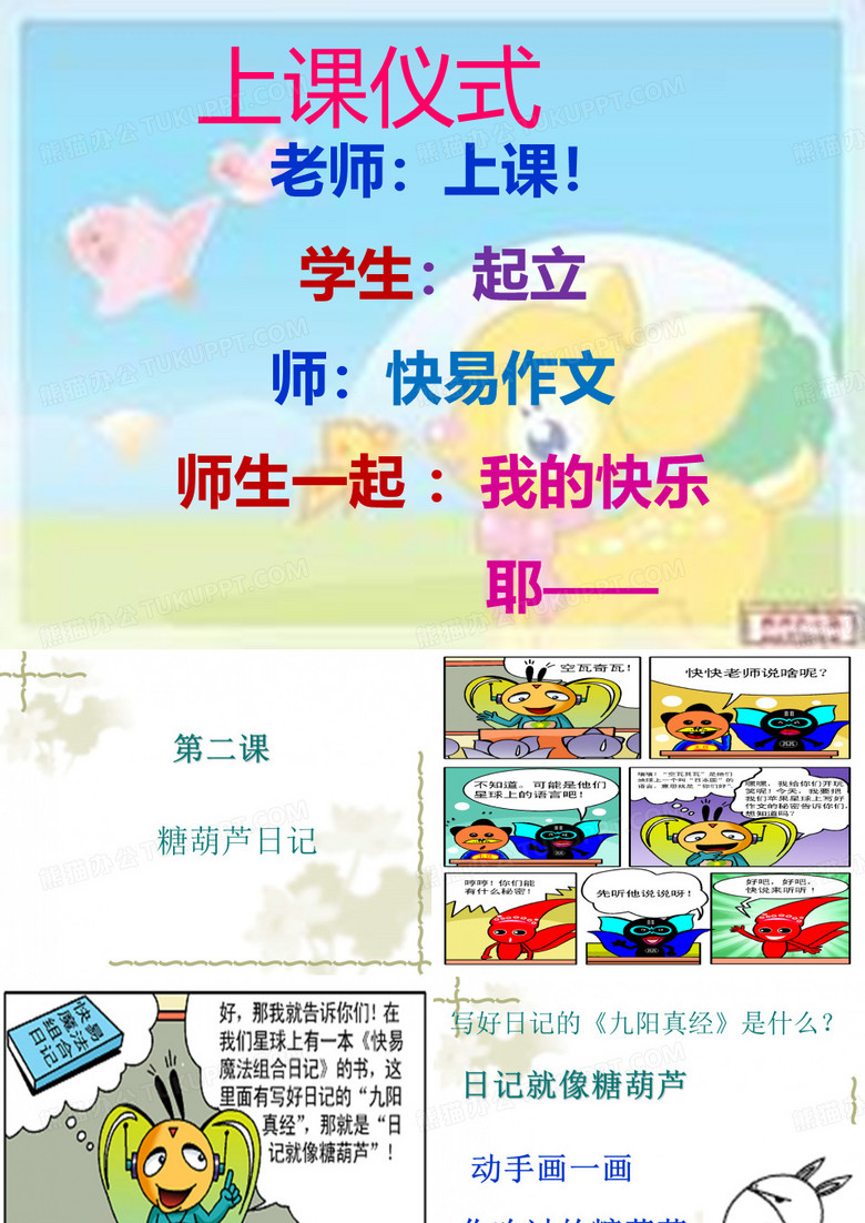 第二课    糖葫芦作文