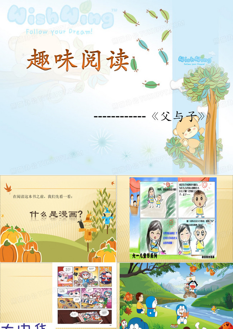 趣味阅读《父与子》