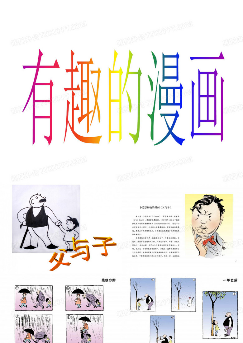 父与子--假日的第一天