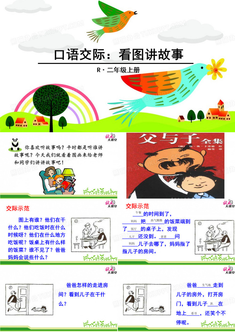 口语交际： 父与子