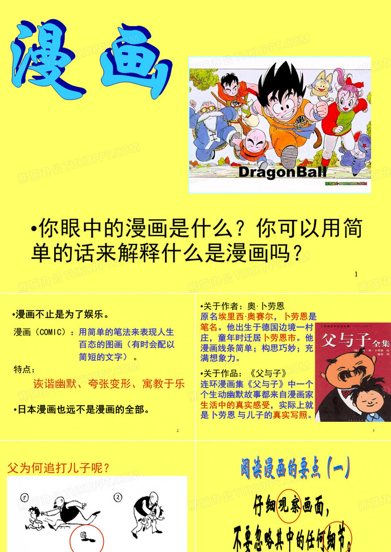 《父与子》(课堂PPT)
