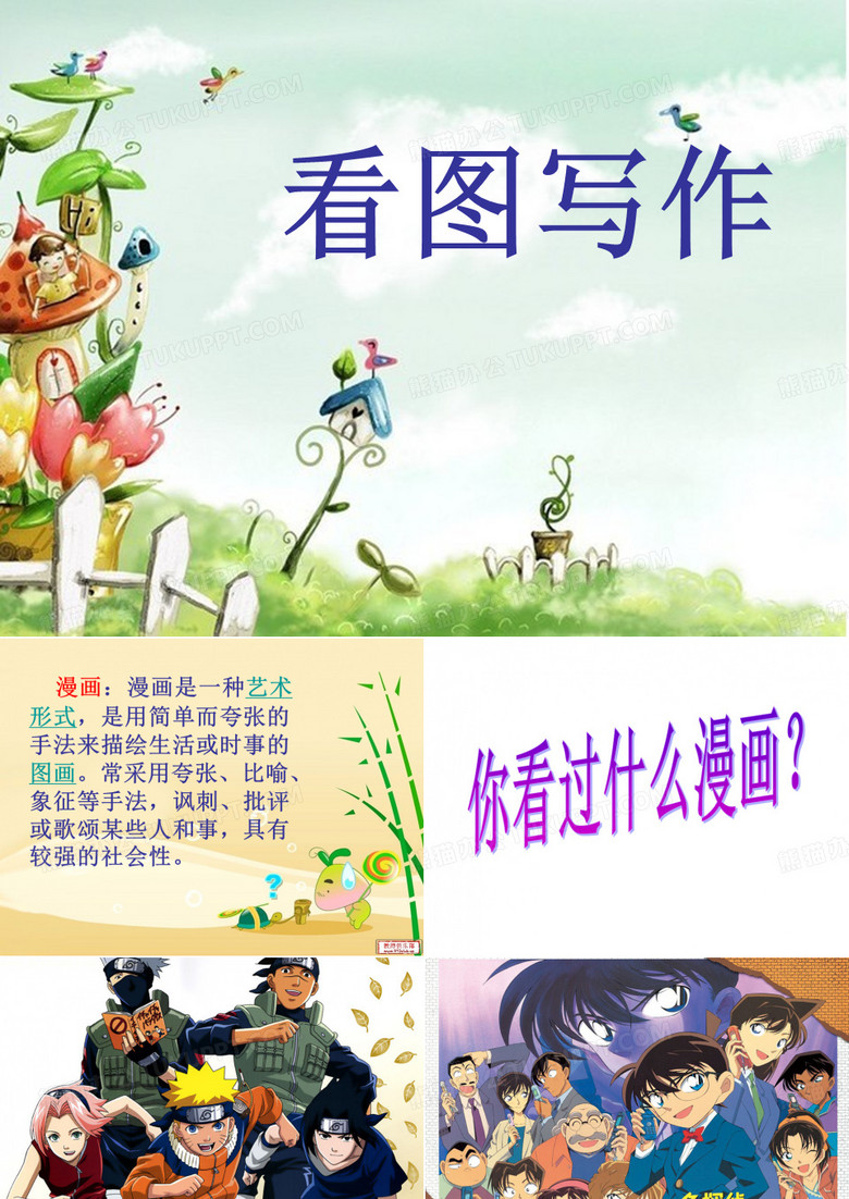 父与子看图作文